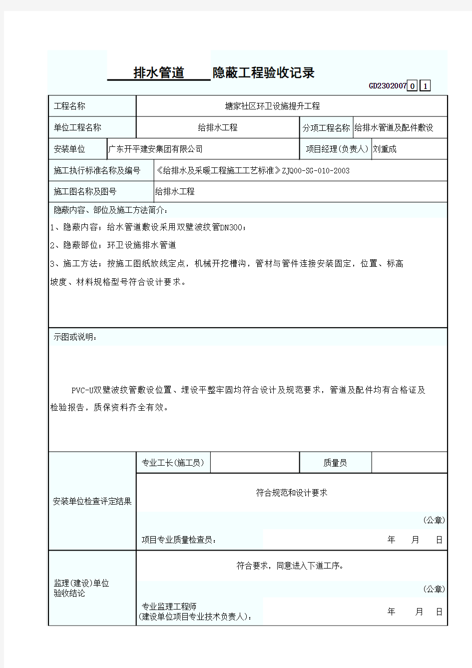 01排水管道隐蔽工程验收记录