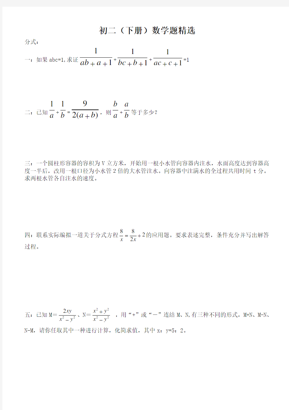 初二下册数学题精选拔高专题训练