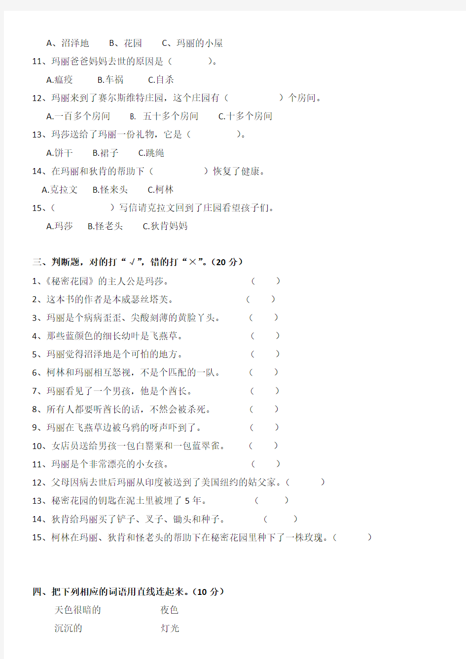 秘密花园阅读测试题及答案