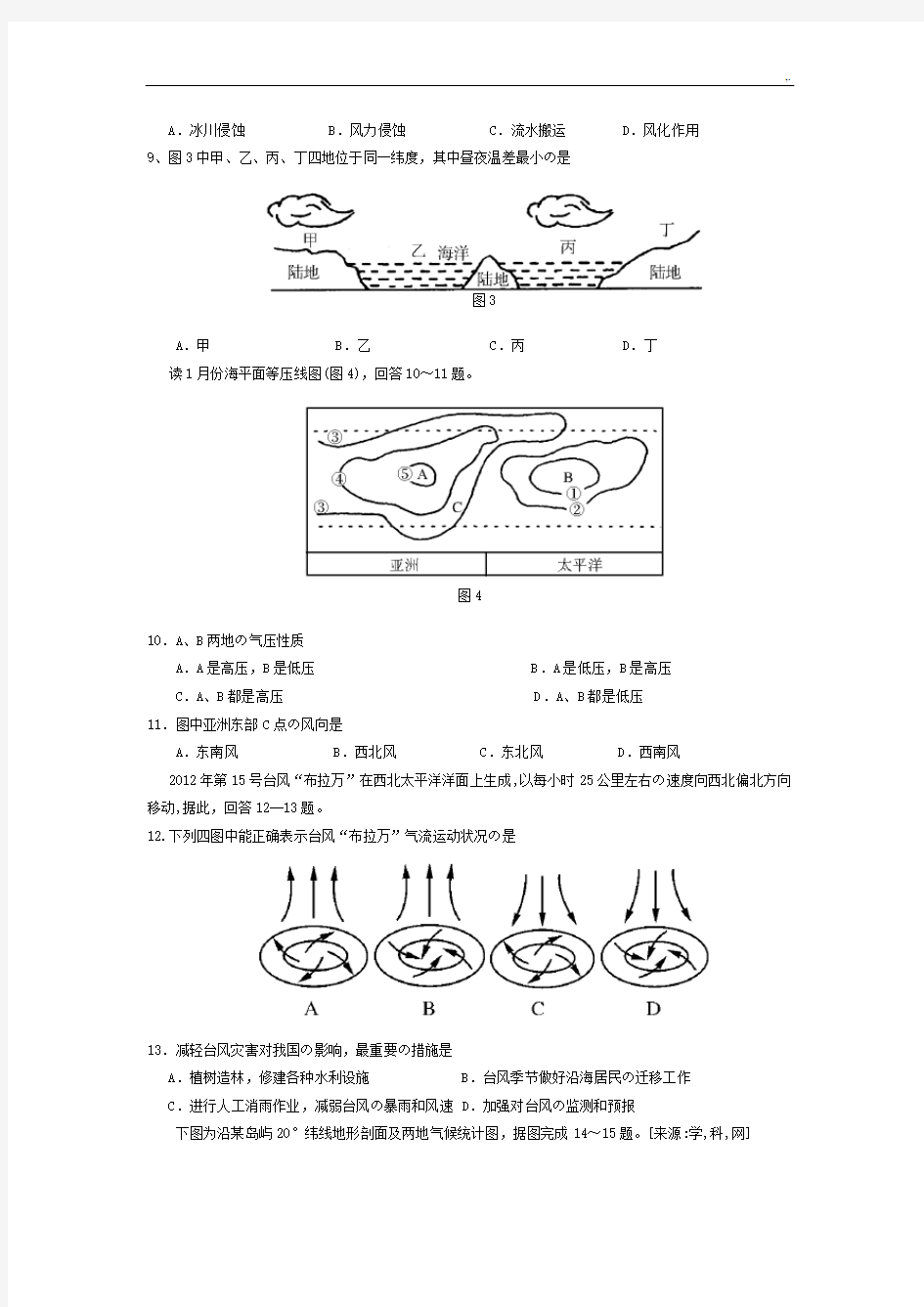 高一地理必修一期末考试题(含标准答案)