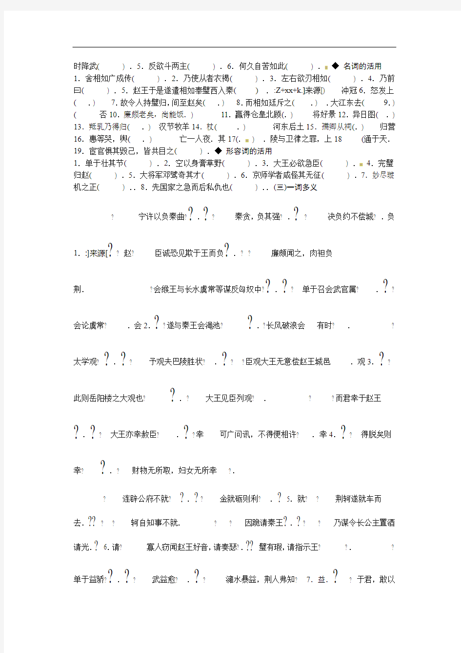 2014版金版新学案高考语文总复习课时作业文言文精练必修4