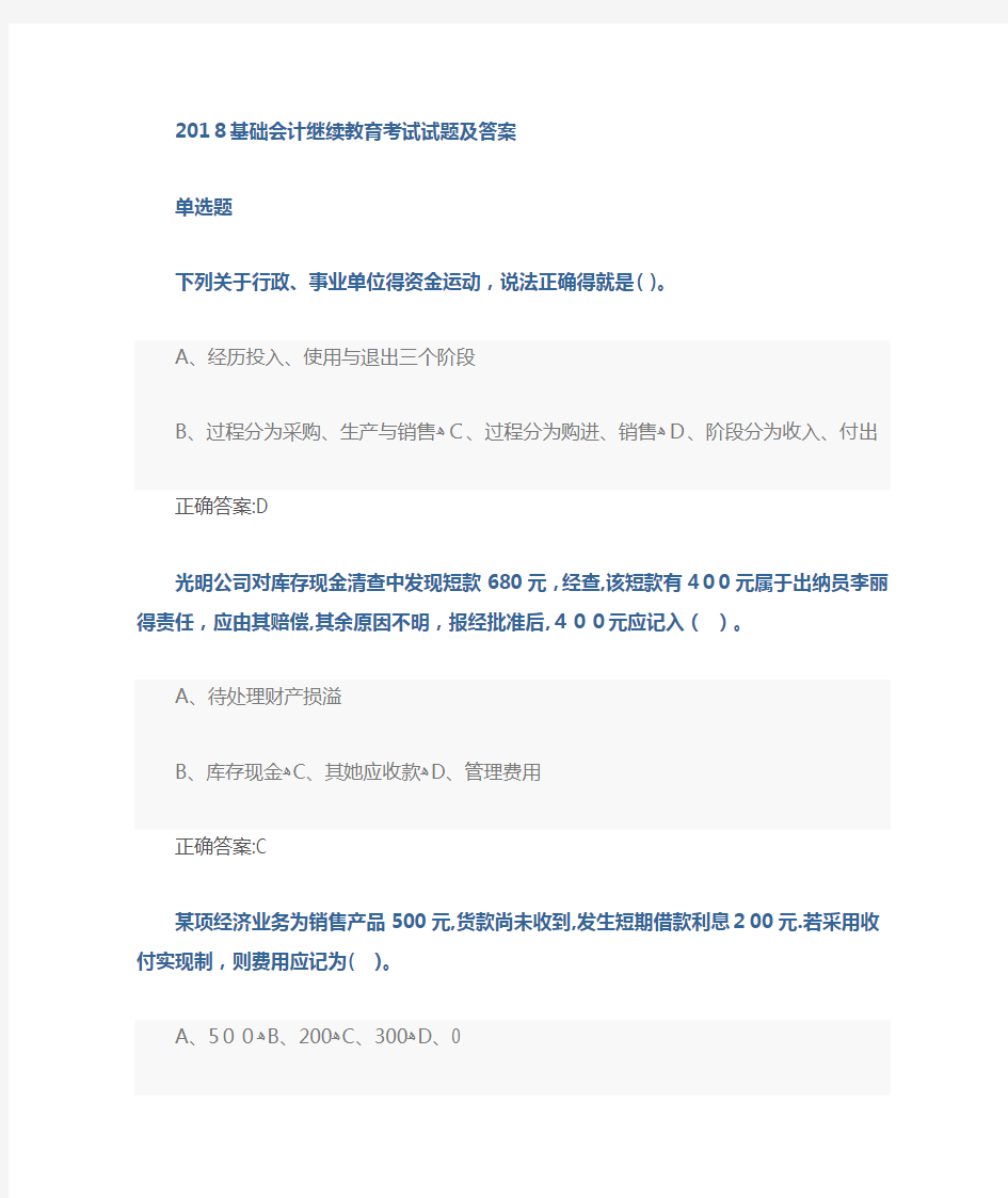 2018基础会计继续教育考试试题及答案