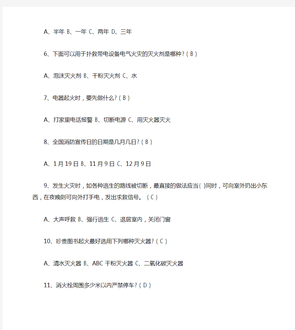 校园安全知识竞赛培训题库【单项选择题】