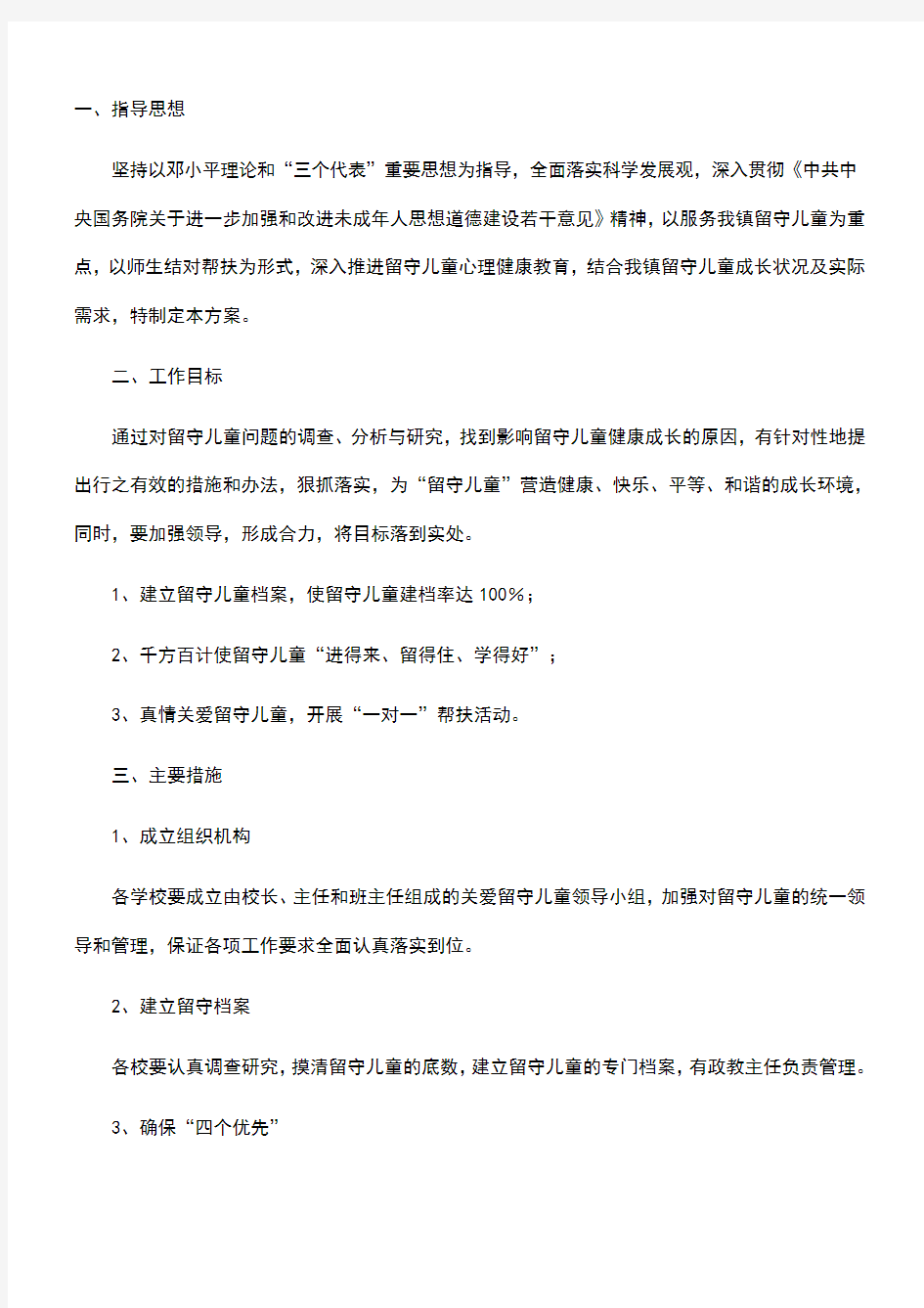 心理疏导活动方案