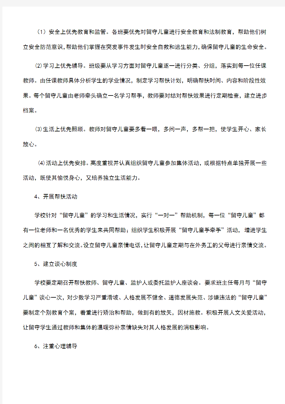 心理疏导活动方案