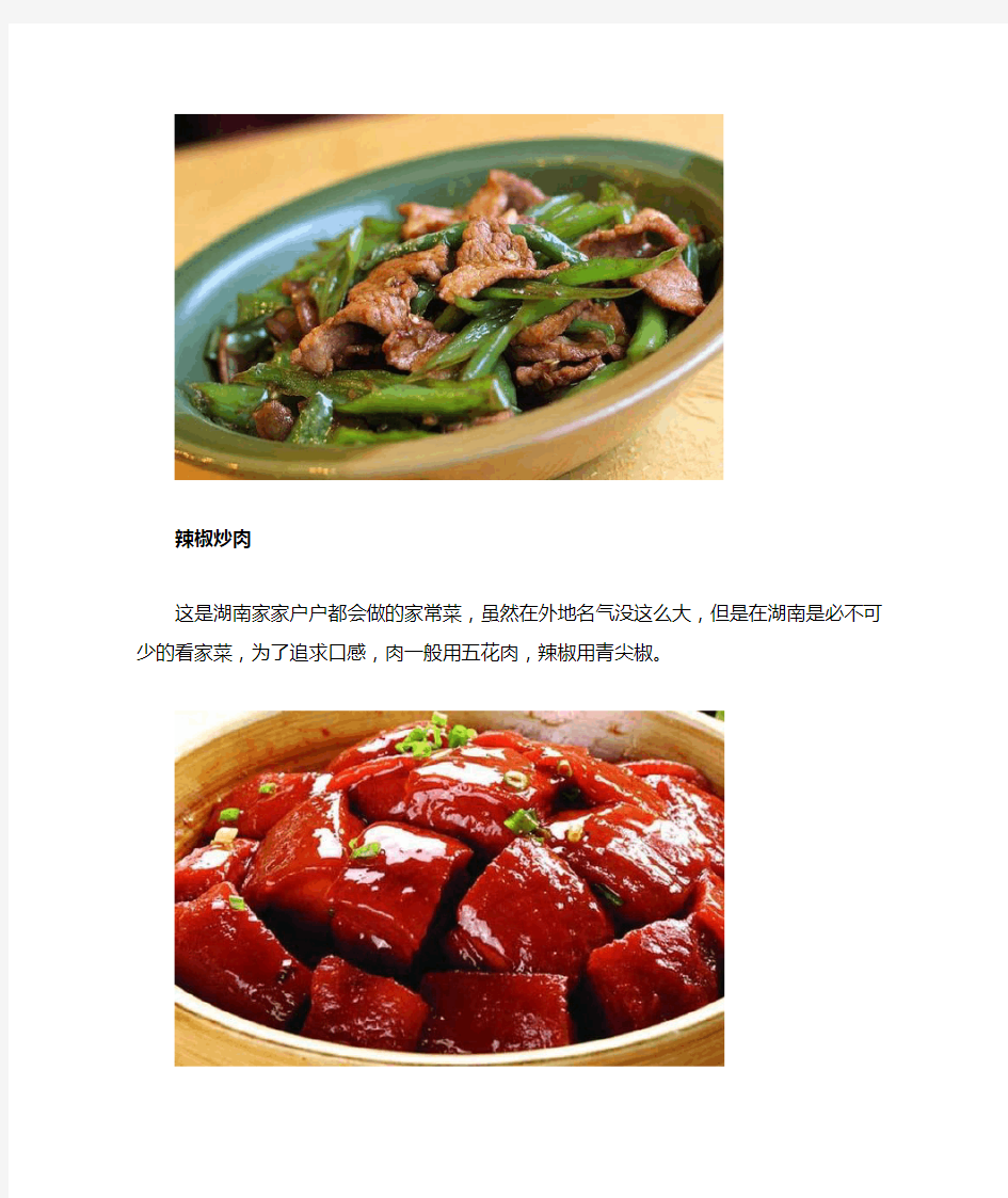 五大最经典的湖南菜, 每一道都让人拍案叫绝!