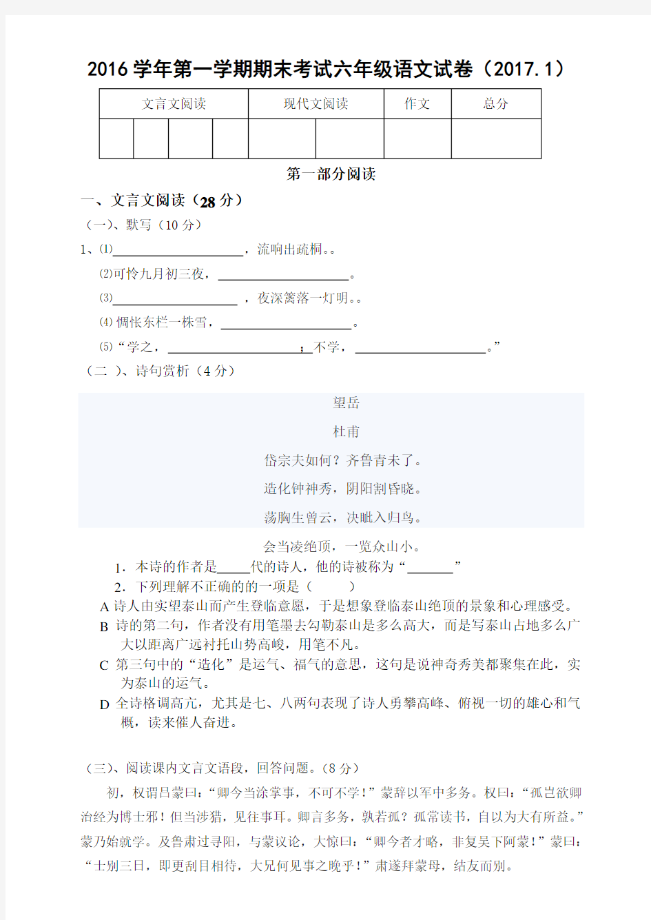 上海版2016年六年级上册语文期末试卷