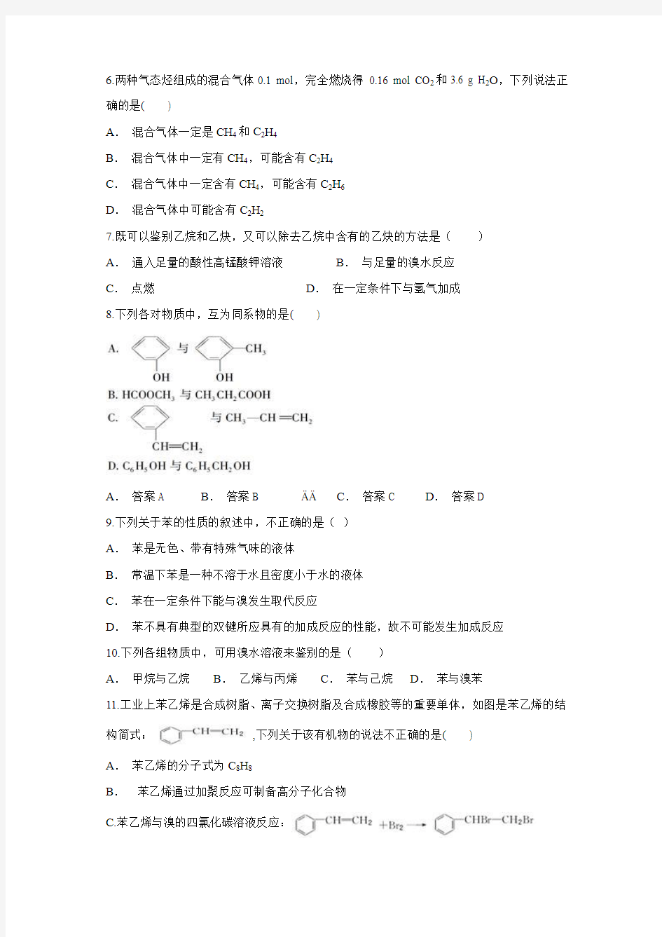 最新学人教版高中化学选修五第二章《烃和卤代烃》单元测试题(附答案)