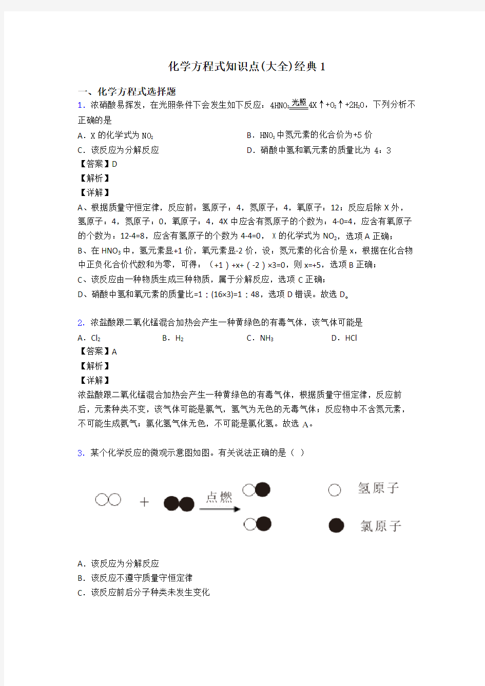 化学方程式知识点(大全)经典1