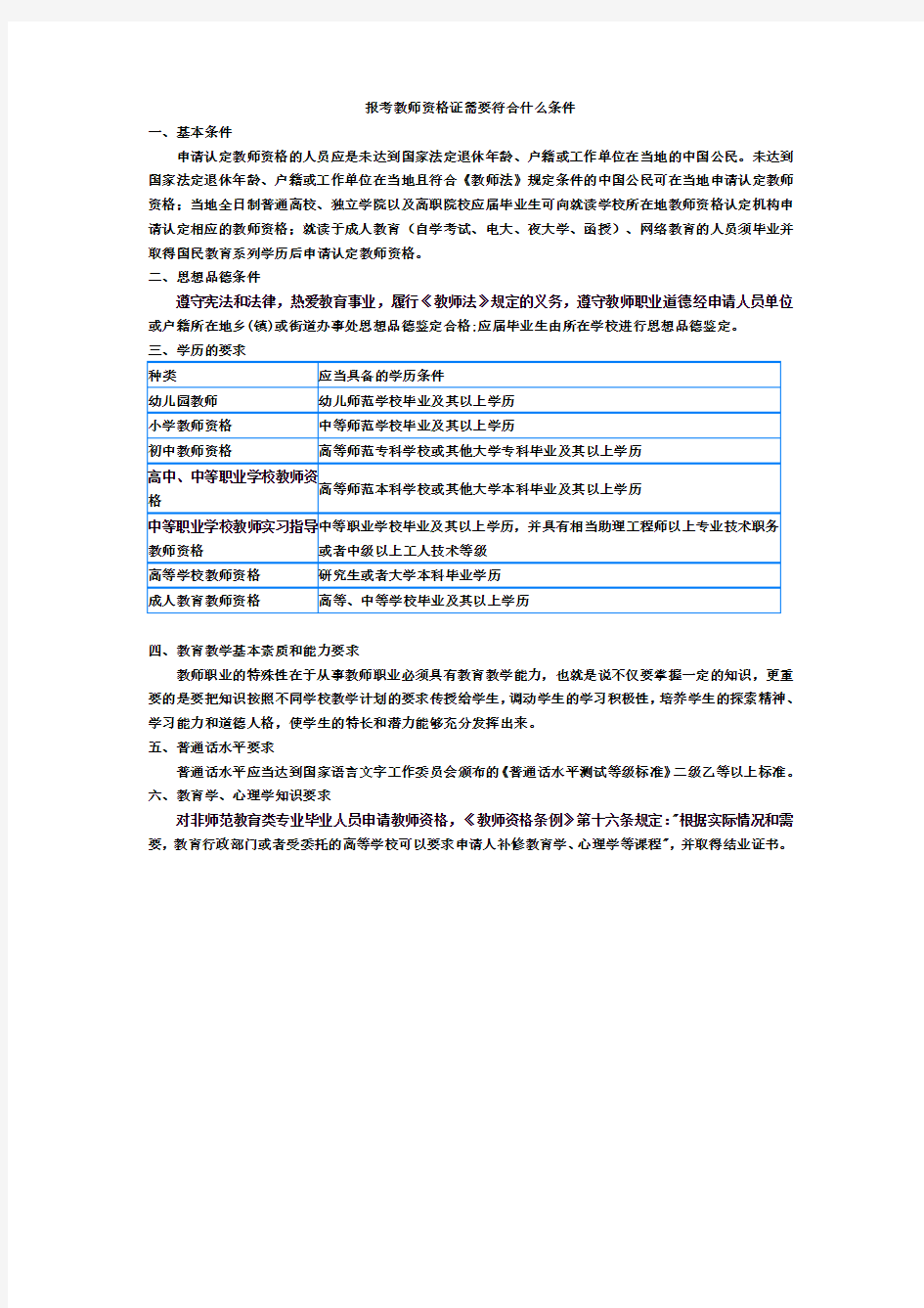 报考教师资格证需要符合什么条件