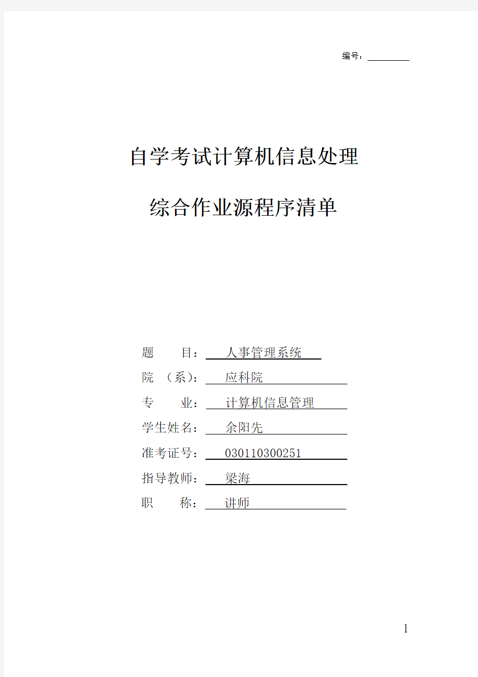 人事管理系统系统功能模块(doc30页).doc
