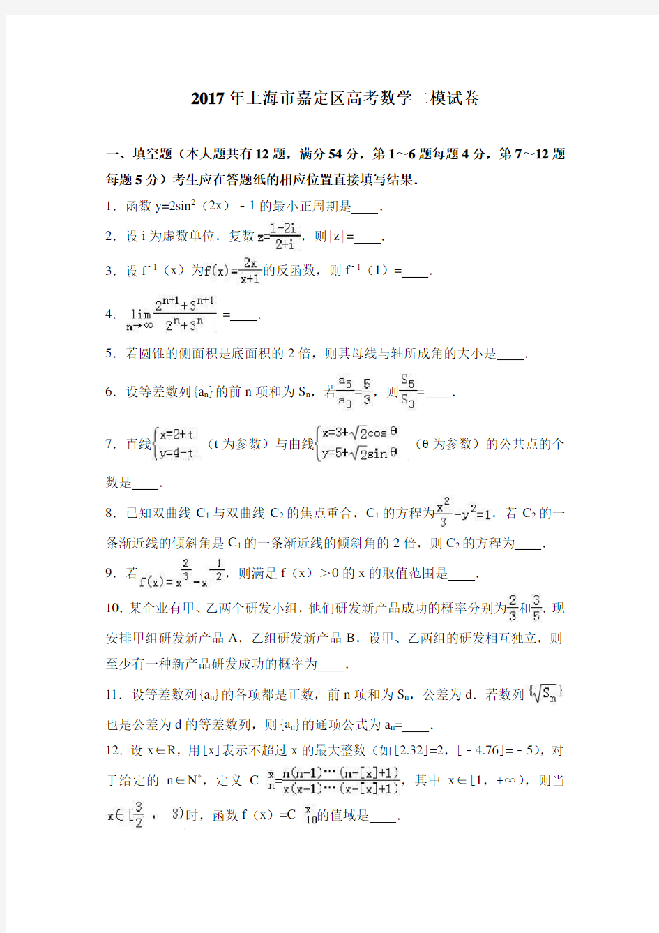 2017年上海市嘉定区高考数学二模试卷含答案解析