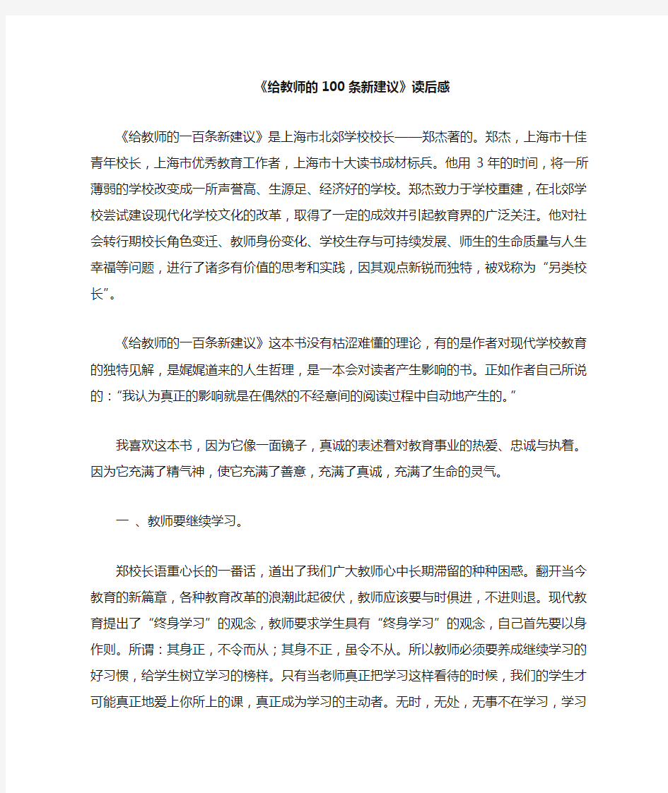 《给教师的100条新建议》教学反思