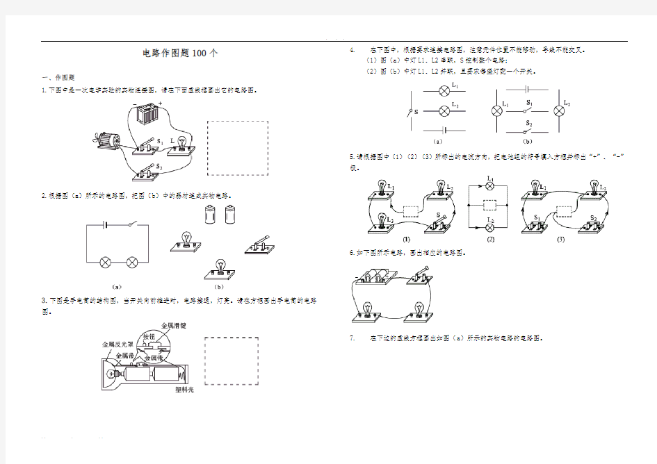 2017年中考电路图专题训练(100道)