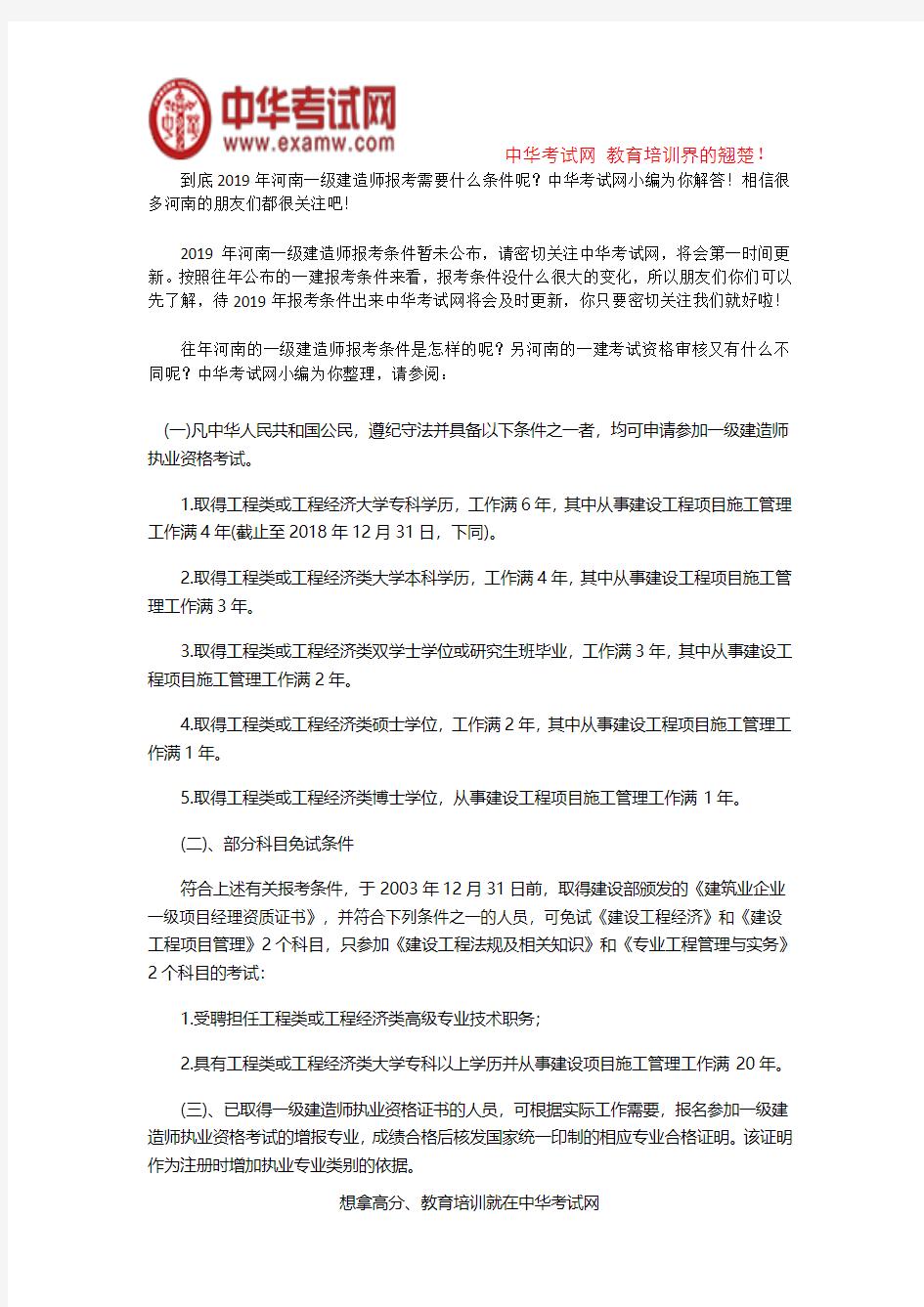 报考2019年河南一级建造师需要什么条件