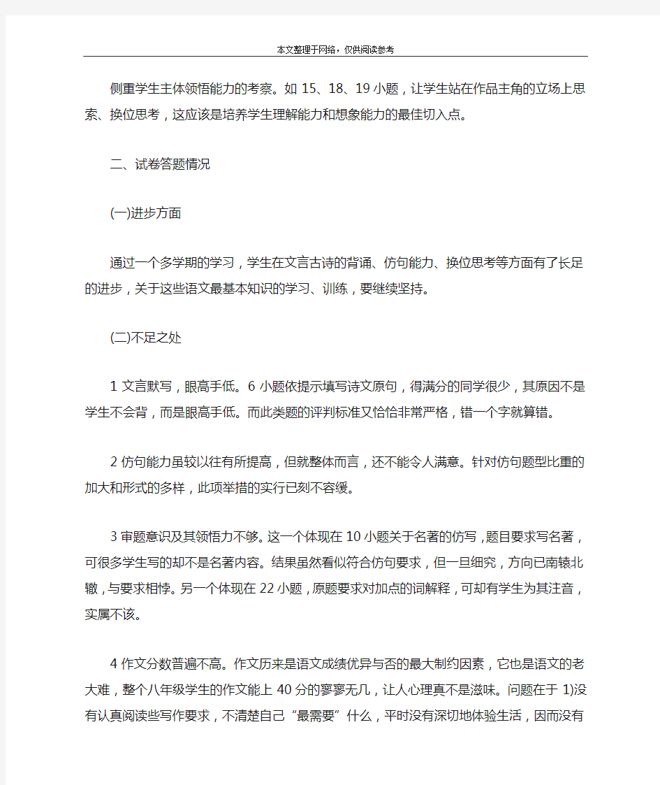 八年级语文月考教学反思