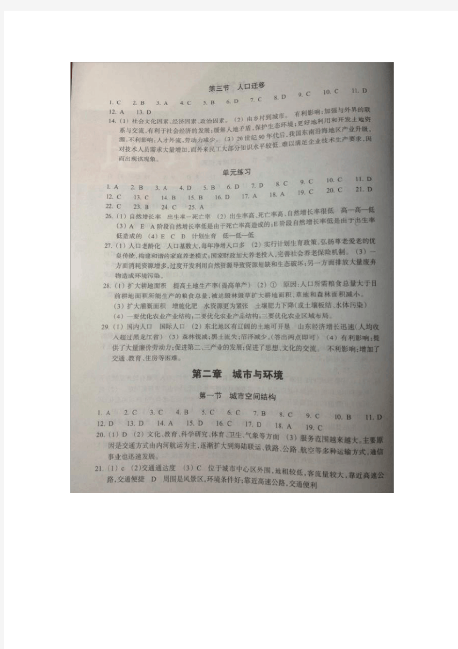 2014浙江省普通高中地理作业本必修二参考答案