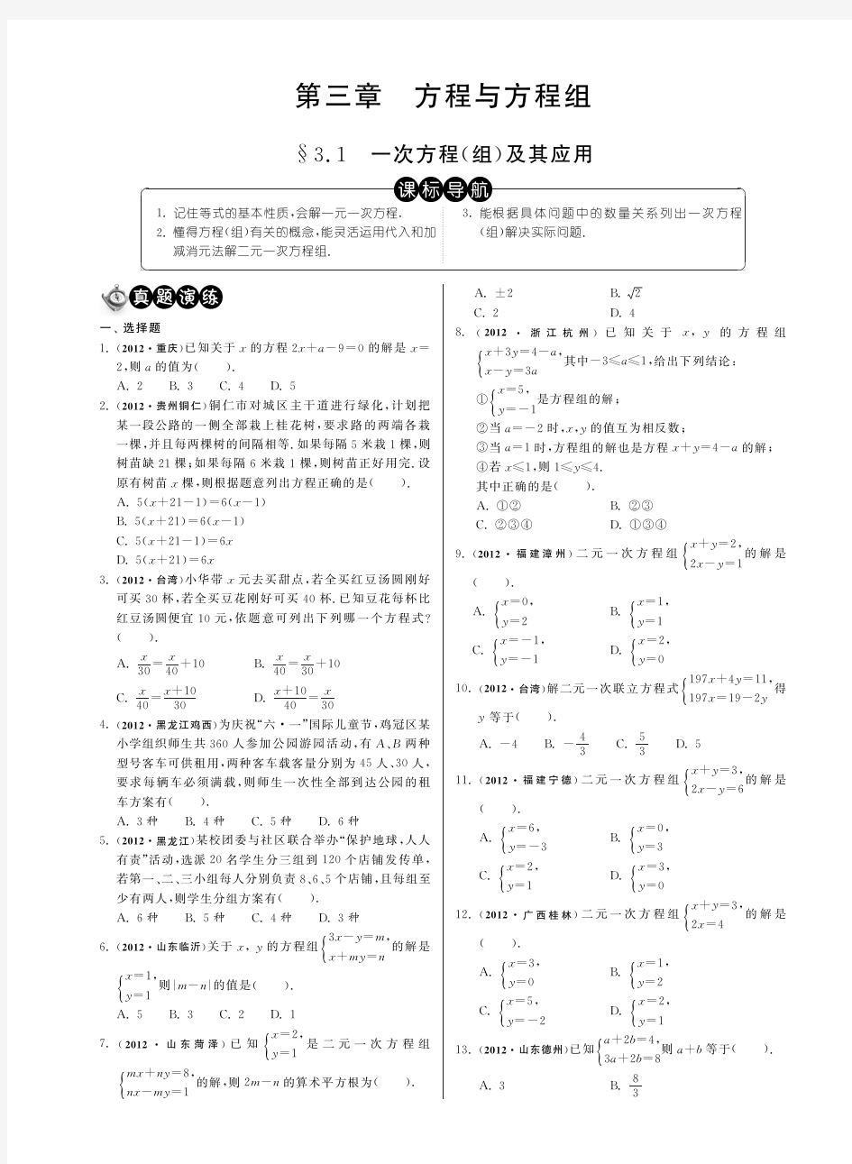 中考数学专题训练及答案-方程与方程组