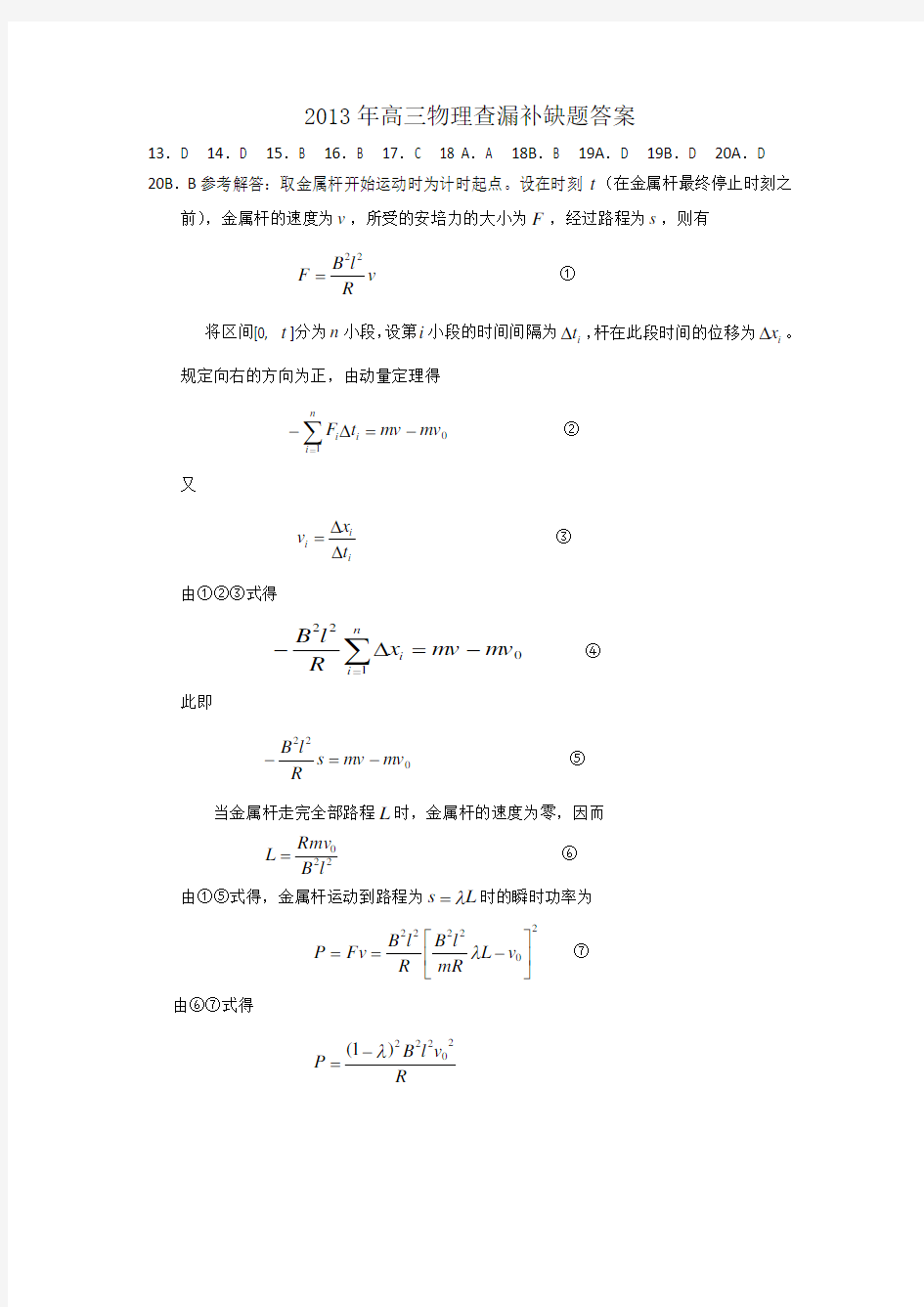 2021年高三物理查漏补缺题答案