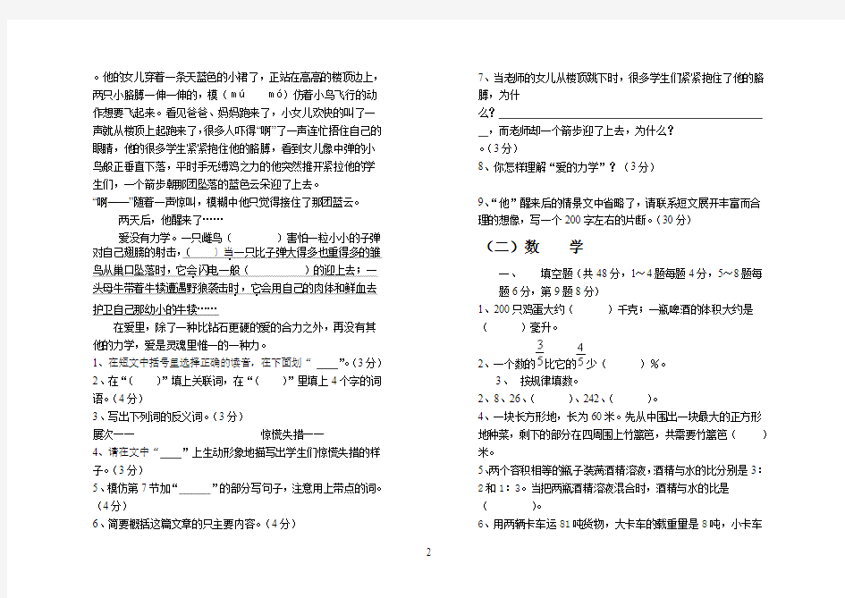 小学综合素质测试试卷