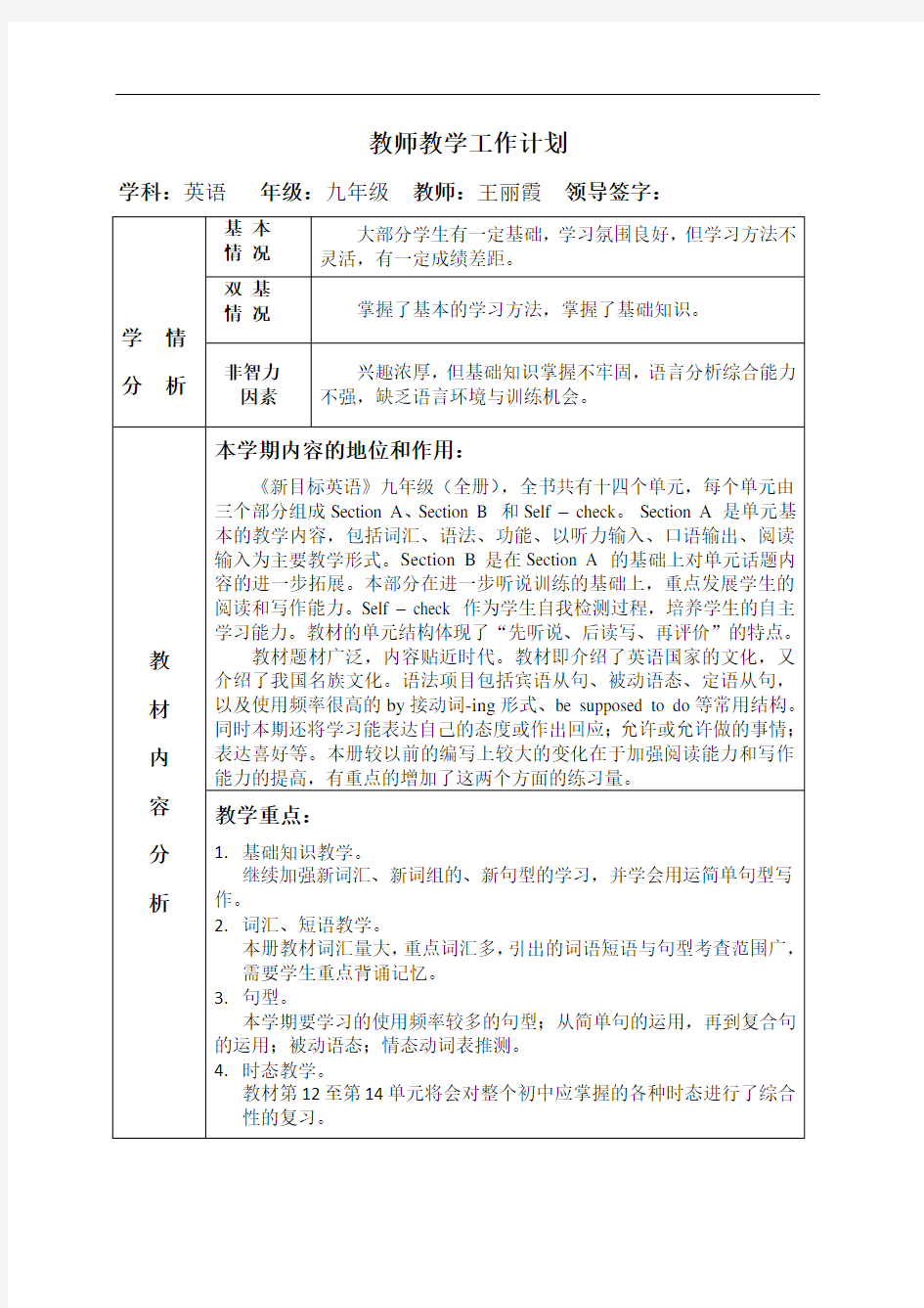 九年级上册教学计划(1)