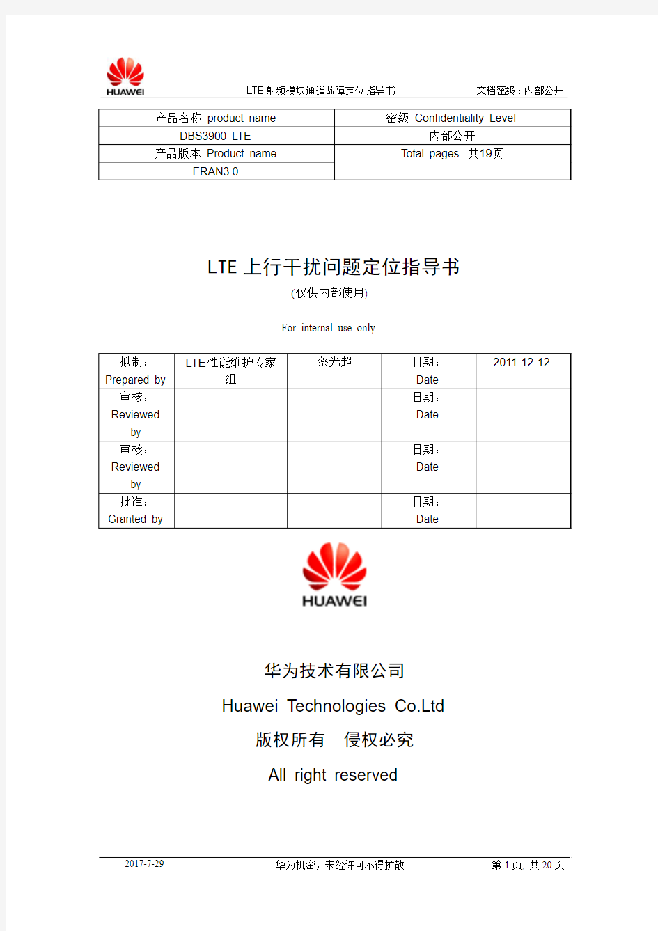 附1：LTE上行干扰问题定位指导书1.1.0