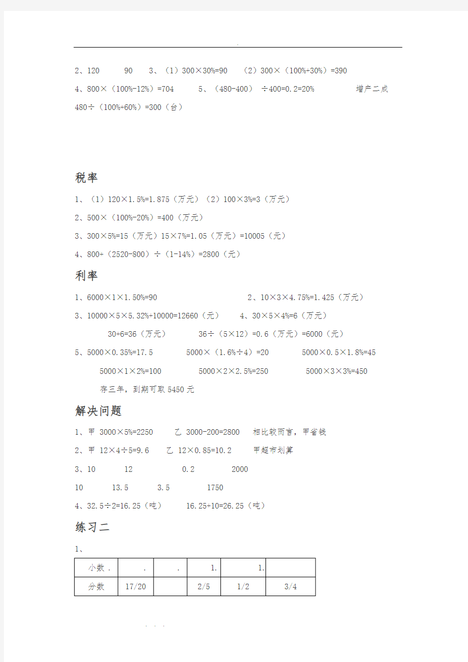 人版六年级(下册)数学作业本