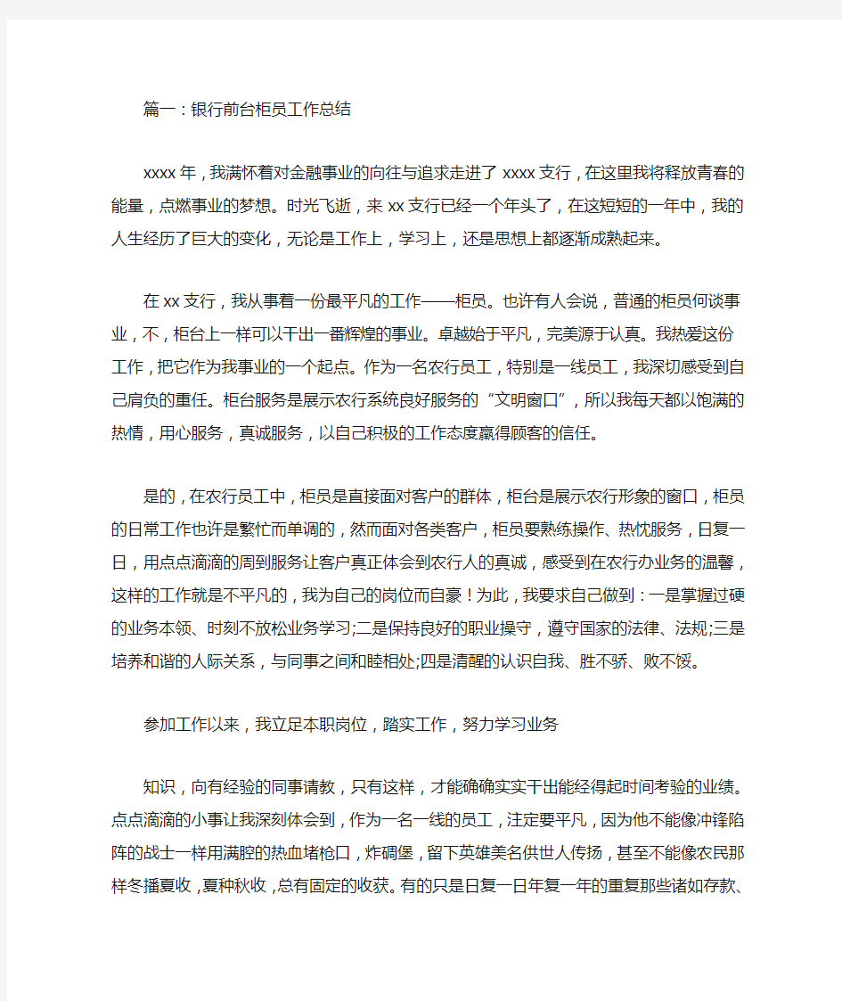 银行现金清分工作的总结