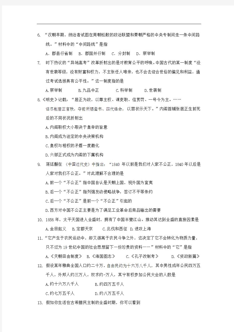 甘肃省庆阳市第一中学2018学年高一上学期期中考试历史试题 含答案