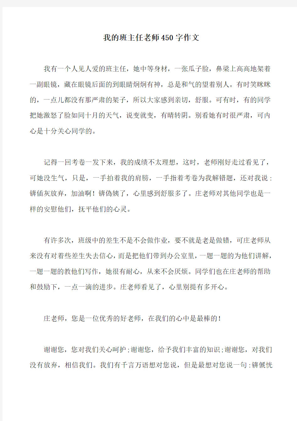 我的班主任老师450字作文