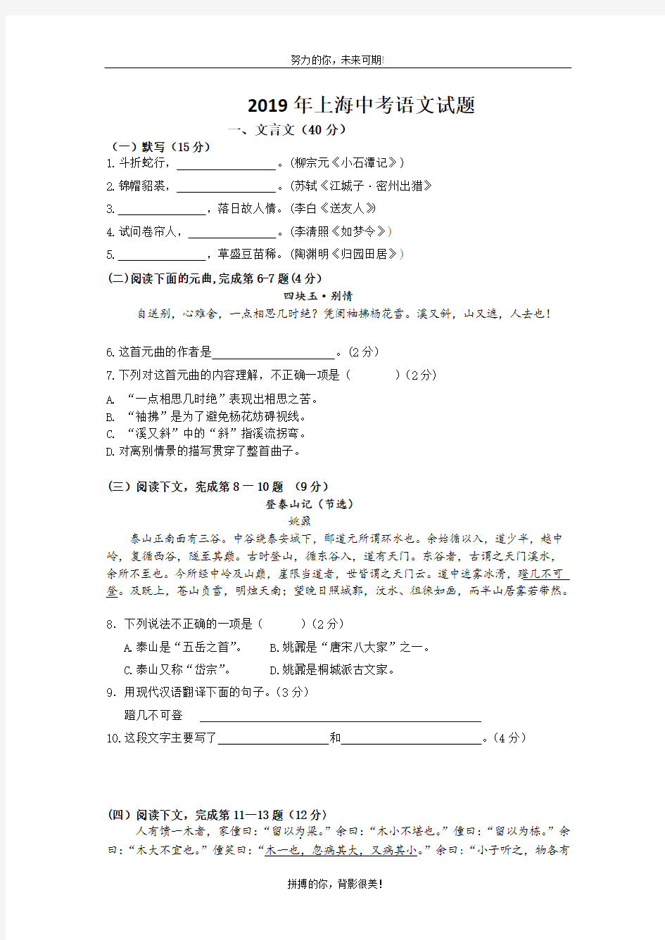 初中语文中考试卷及答案