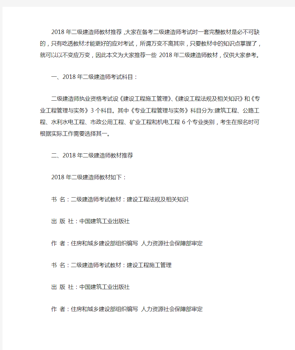 2018年二级建造师教材推荐