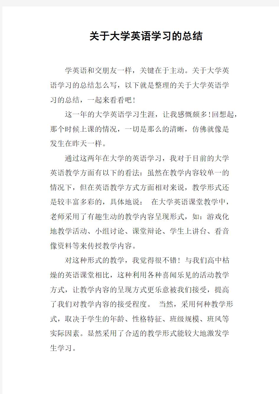 关于大学英语学习的总结