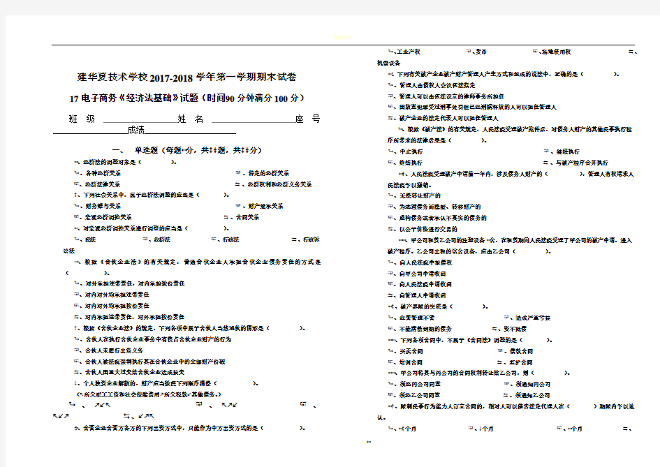 《经济法基础》期末考试卷与试卷