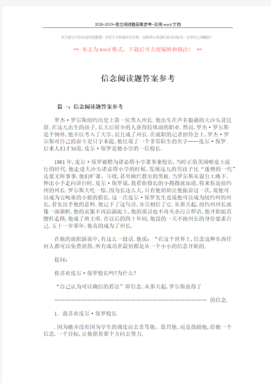 2018-2019-信念阅读题答案参考-实用word文档 (4页)