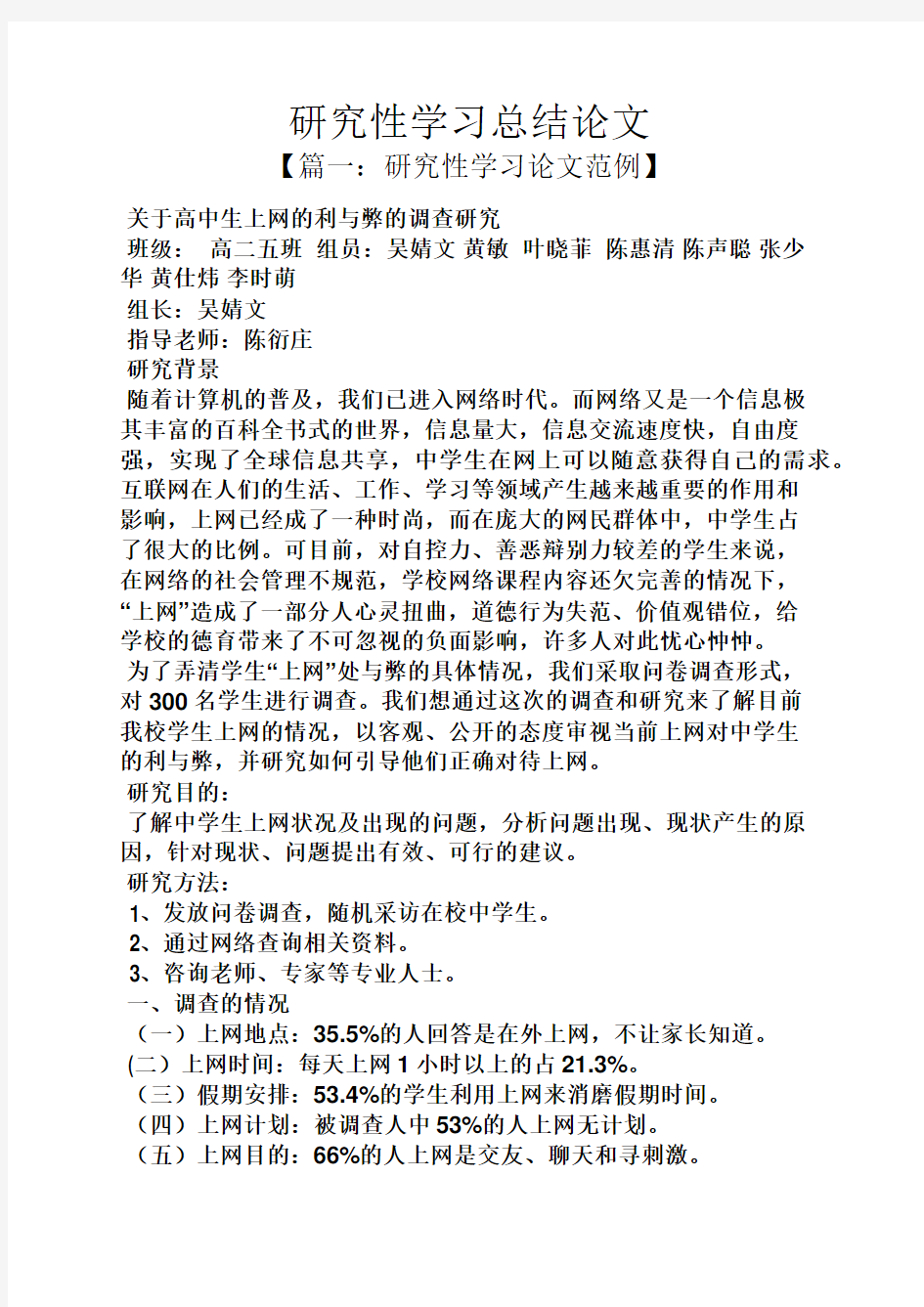 研究性学习总结论文