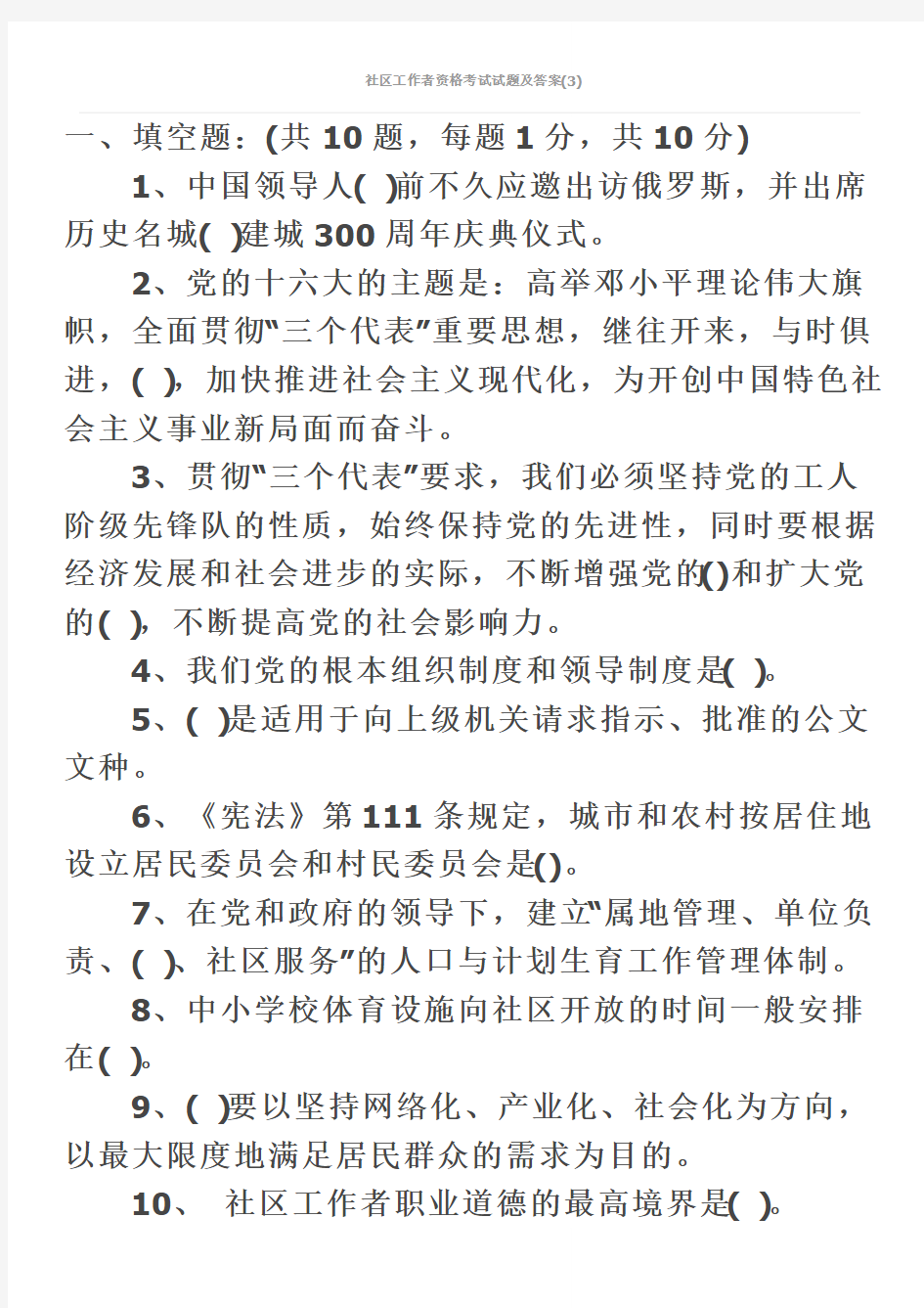 社区工作者资格考试试题及答案