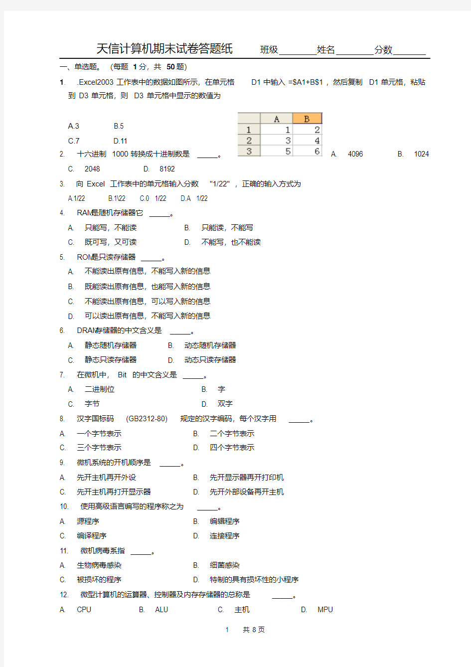 天津市春季高考计算机模拟试卷资料