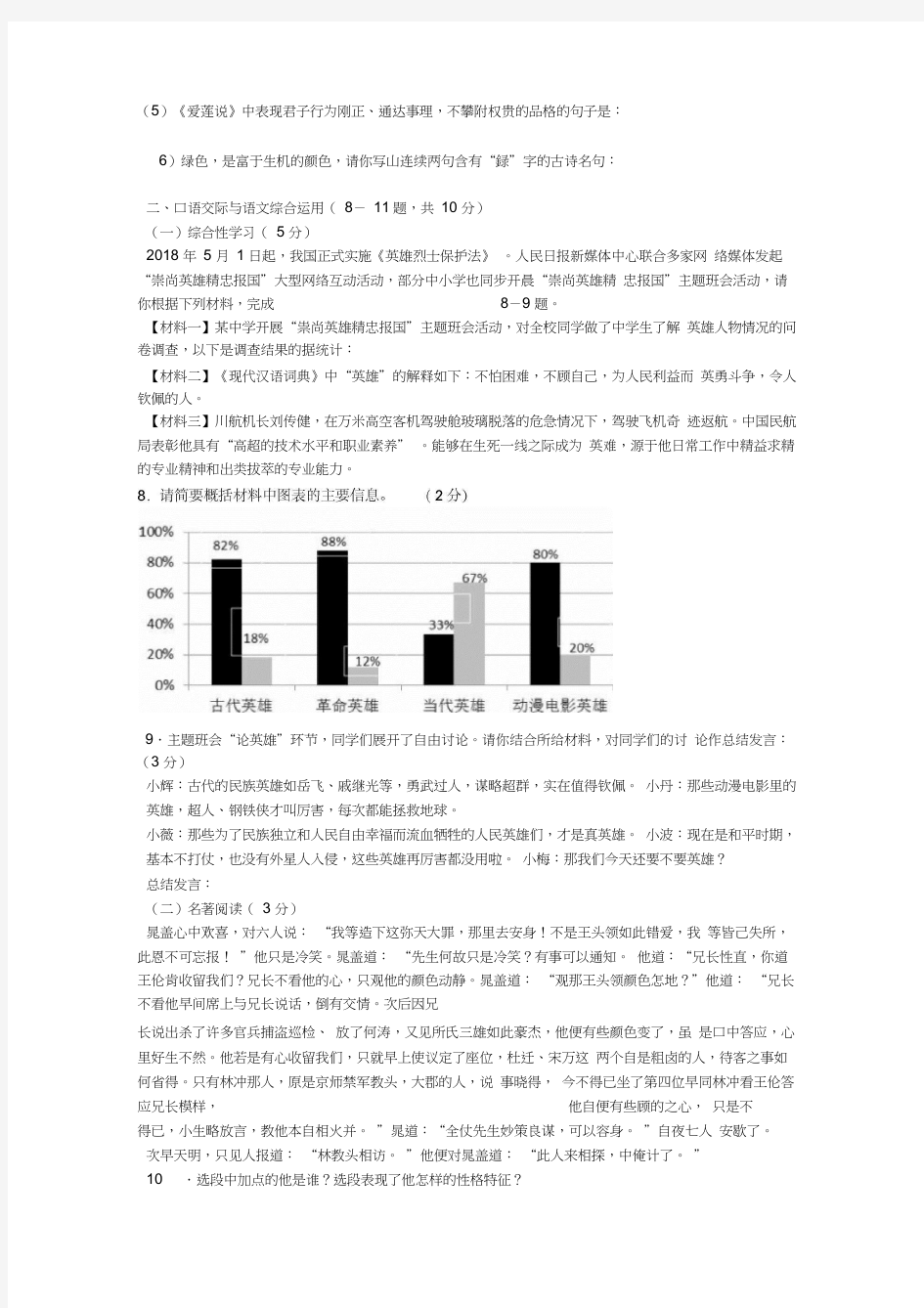 2018年云南省初中学业水平考试语文试卷及答案
