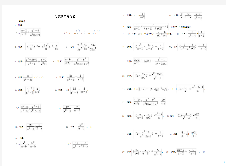(完整版)分式混合运算练习题(30题).doc