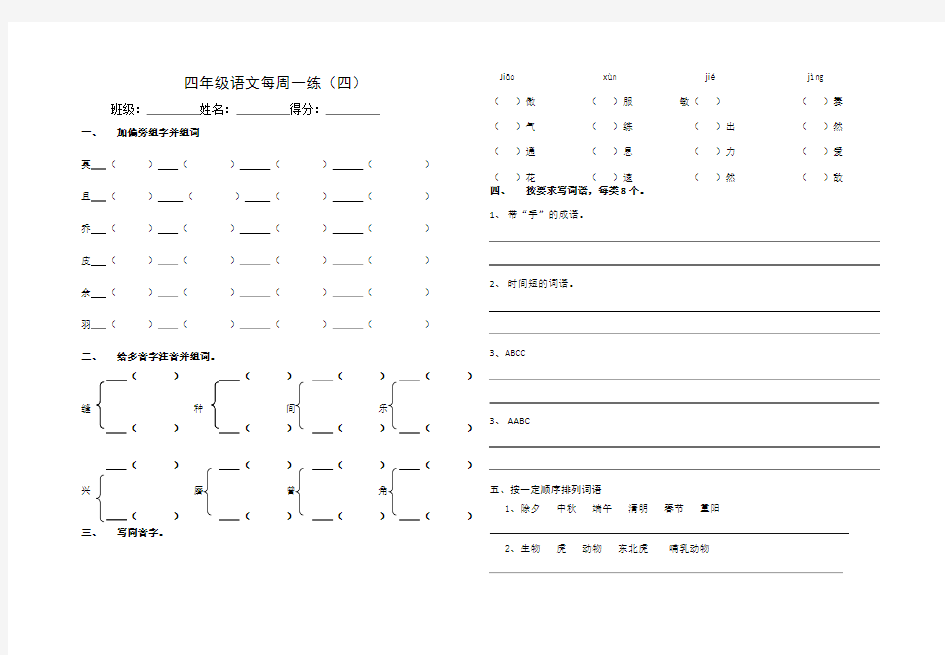 小学四年级语文每周一练