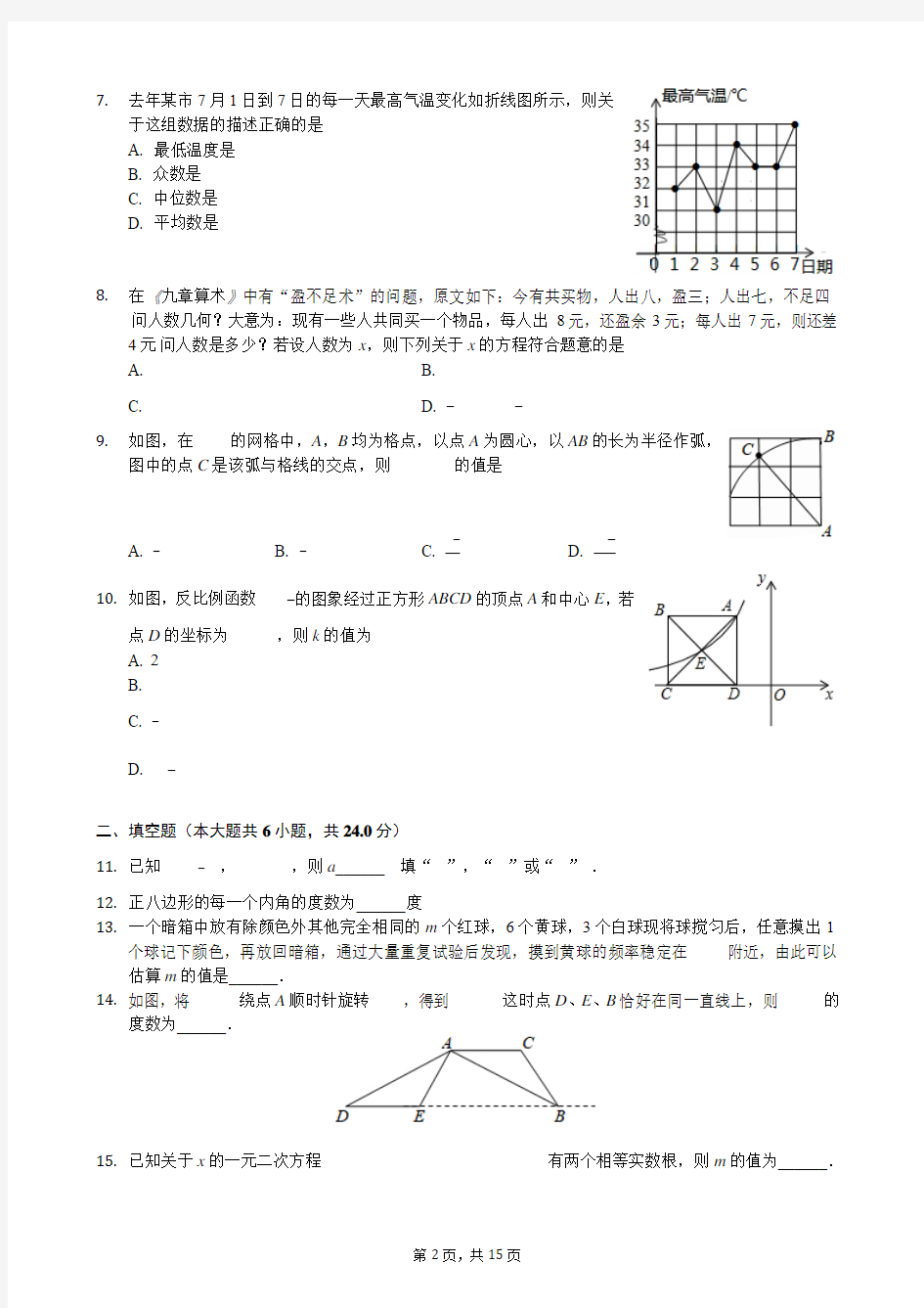 2018年福建省泉州市中考数学二模试卷含答案解析