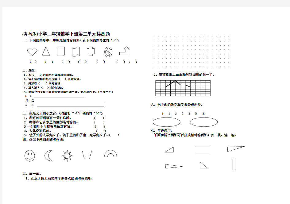 (完整版)青岛版三年级数学下册第二单元测试题