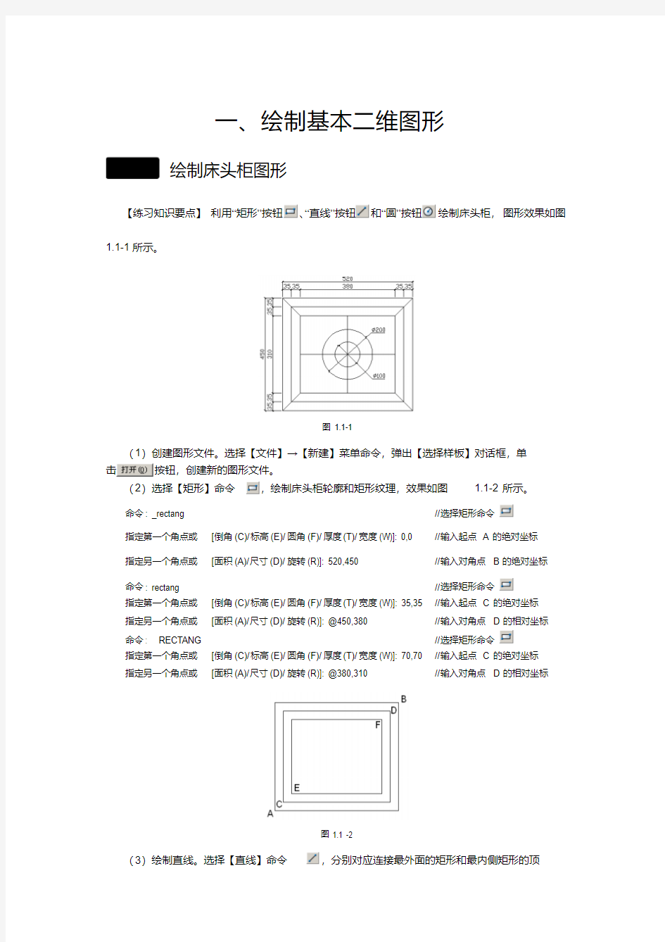 【精品】CAD绘制基本二维图形