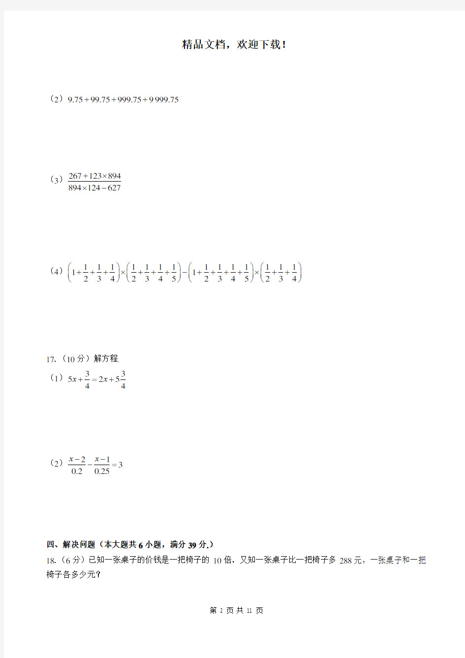 2020年上海市小升初数学试卷解析版