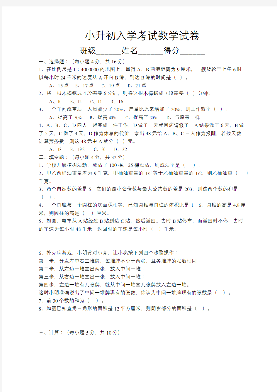 小升初入学考试数学试卷