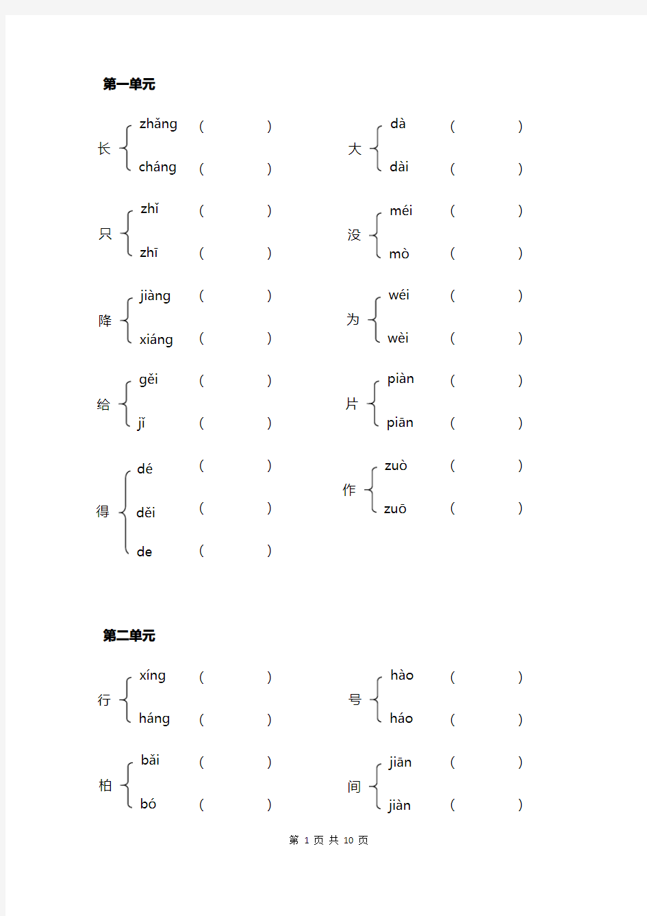 部编二年级语文上多音字