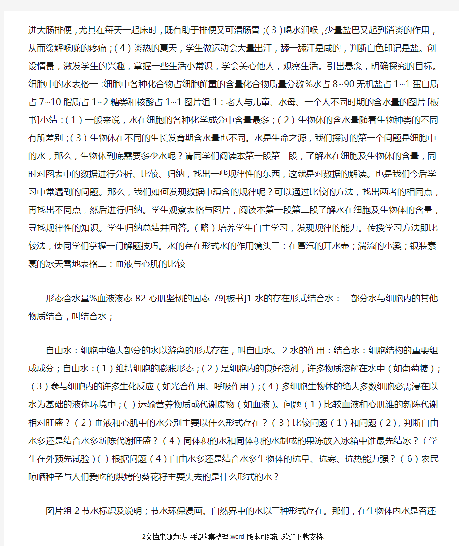 细胞中的无机物教学设计