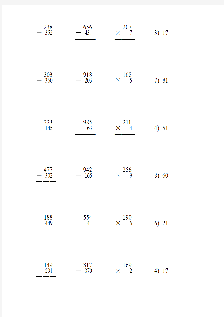 人教版三年级数学下册竖式计算练习题 (132)