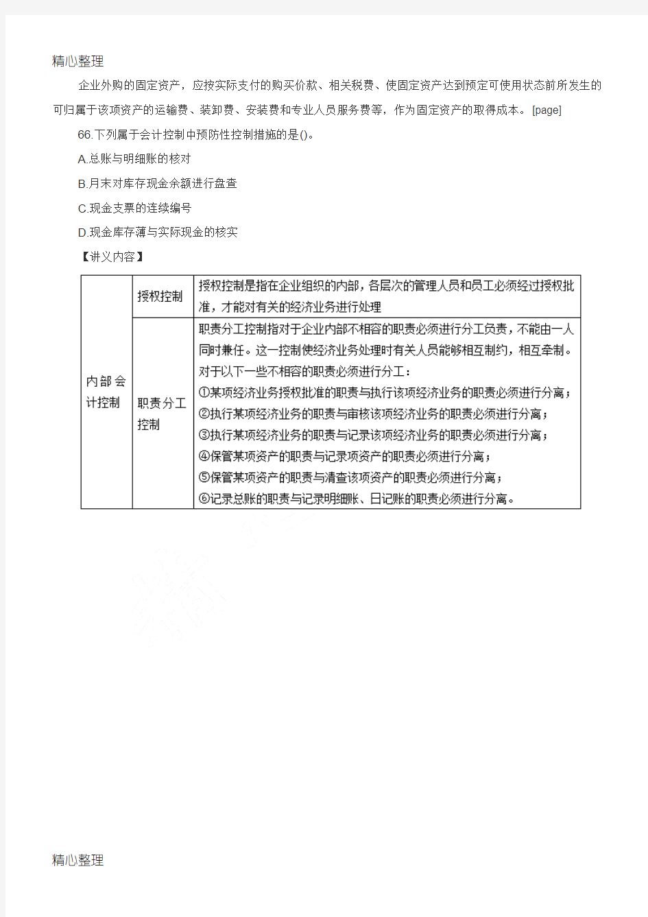 2016年江苏事业单位招聘考试专技岗经济和统计部分